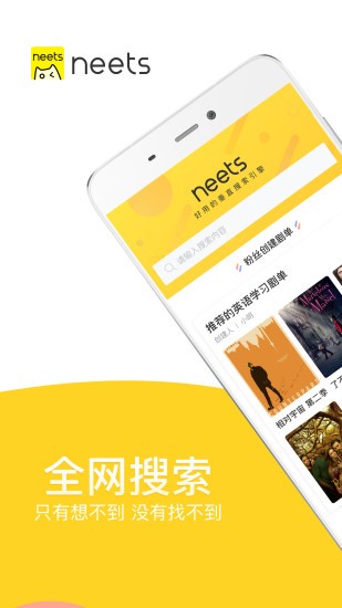 neets追劇神器 v1.4.3 官方安卓版 0