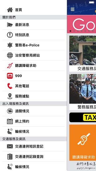 澳門治安警察局警務(wù)易cpsp epolice apk v2.42 安卓版 3