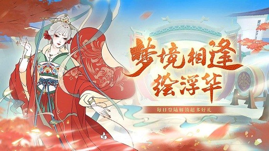 江山物語手游