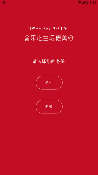 音樂家教平臺 v1.0.0 安卓版 1