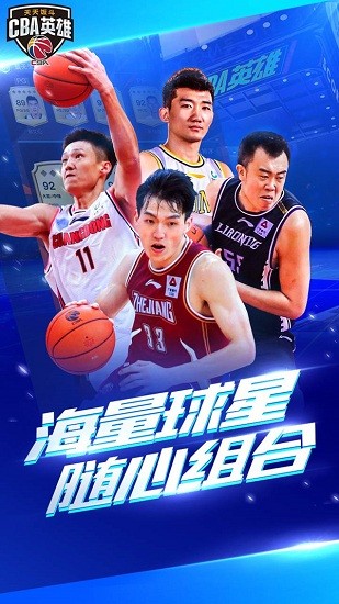 中職籃英雄游戲 v1.1.3 安卓版 0