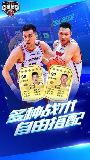 中職籃英雄游戲 v1.1.3 安卓版 1