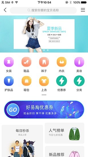 好易淘app下載