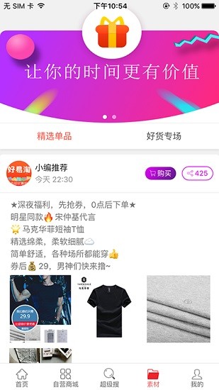 好易淘最新版 v1.0.15 安卓版 3