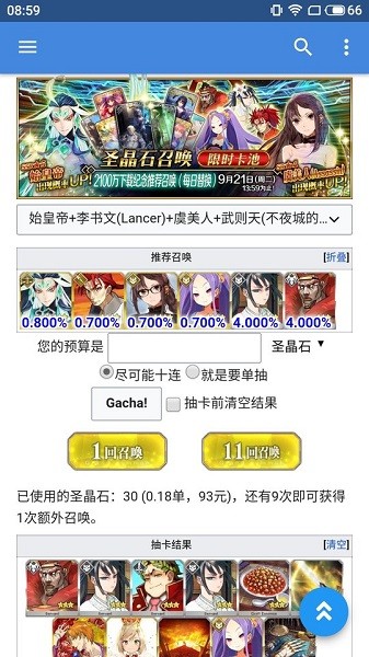fgo福袋模擬器