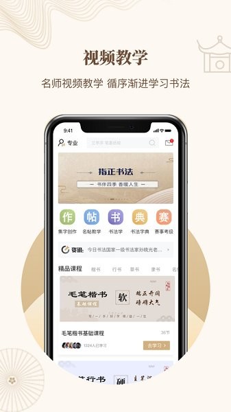 指正書法app下載