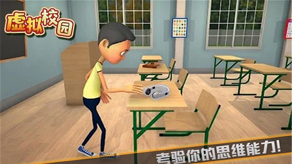 虛擬校園下載