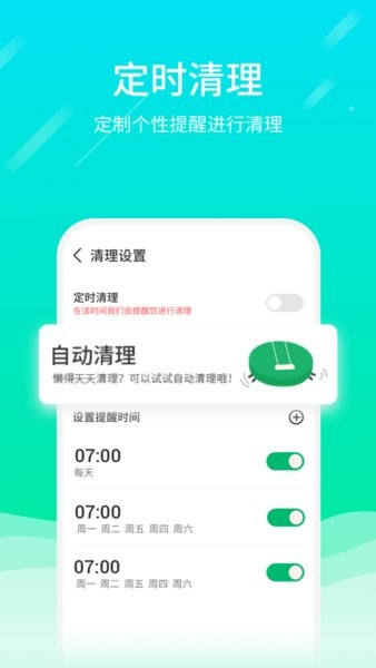 微信專清軟件 v2.1.3 安卓版 0