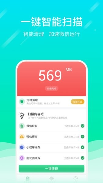 微信專清app