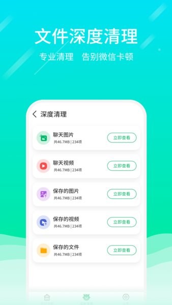 微信專清軟件 v2.1.3 安卓版 2