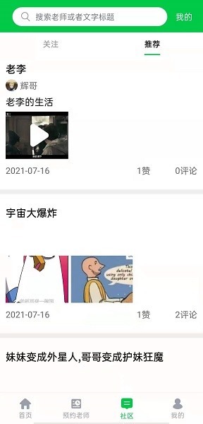 非魚(yú)家教官方版 v3.2 安卓版 0