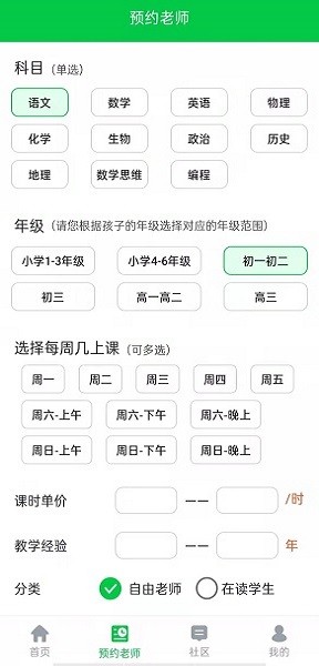 非魚(yú)家教app下載