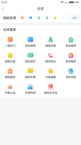 社區(qū)app
