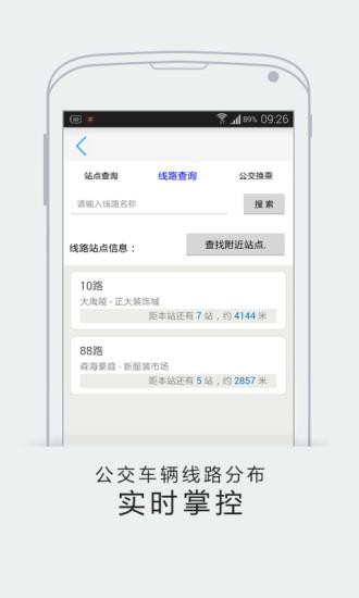 智慧紹興公交車查詢 v1.6 安卓版 2