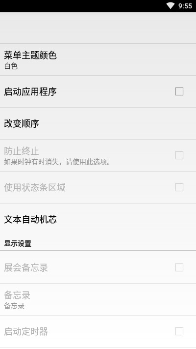 時間與備忘錄手機(jī)版下載