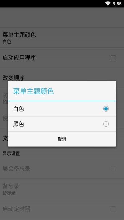 時間與備忘錄app下載