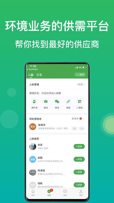 綠巢安卓漢化版下載