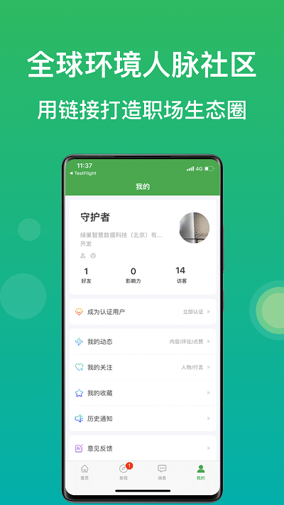 綠巢app下載