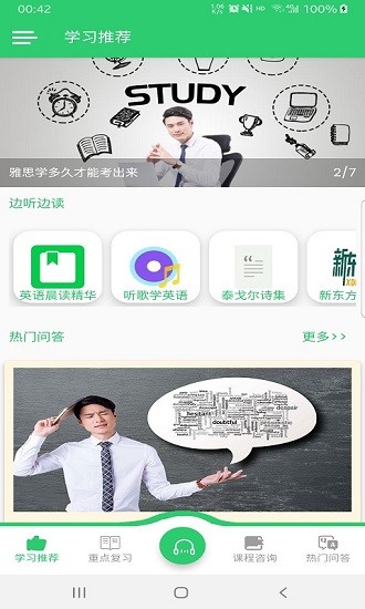 英語(yǔ)聽學(xué)會(huì)app下載