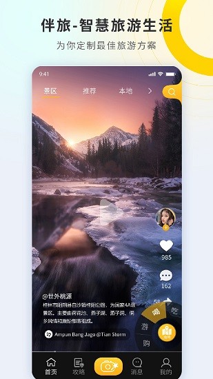伴旅網(wǎng) v1.0 安卓版 0