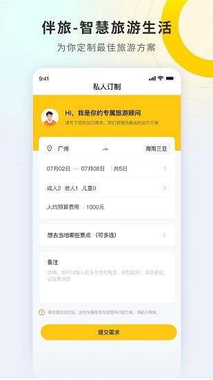 伴旅網(wǎng) v1.0 安卓版 1