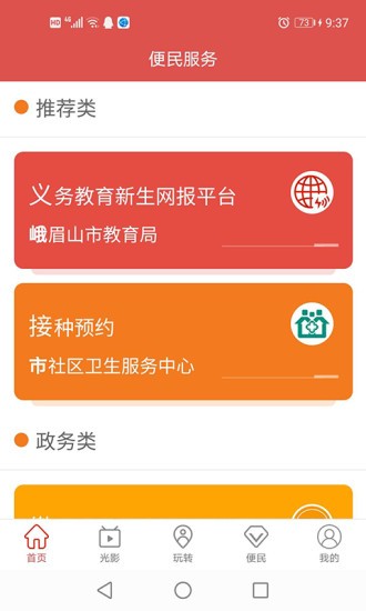 指間峨眉app v1.0.0 安卓版 1