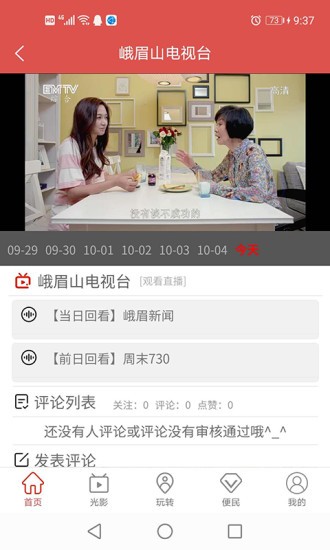 指間峨眉app v1.0.0 安卓版 3
