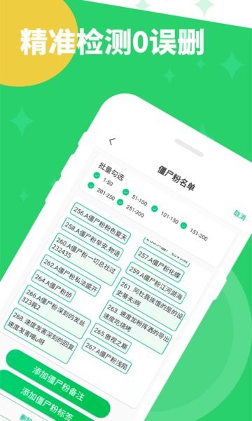 清理僵尸粉軟件 v1.23.85 安卓版 0