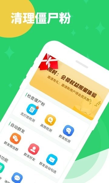 清理僵尸粉軟件 v1.23.85 安卓版 3