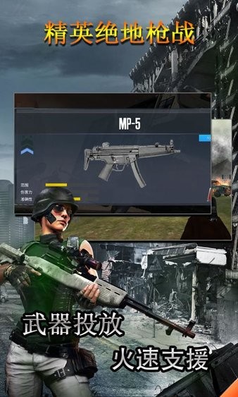 精英絕地槍戰(zhàn)最新版 v3.1 安卓單機(jī)版 2