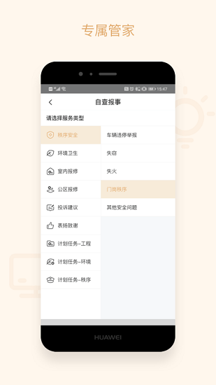 吉星物管最新版 v1.3.4 安卓版 0