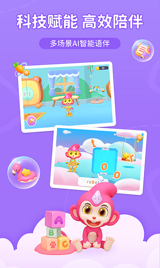 猴小吉abc官方版 v1.0.2 安卓版 4