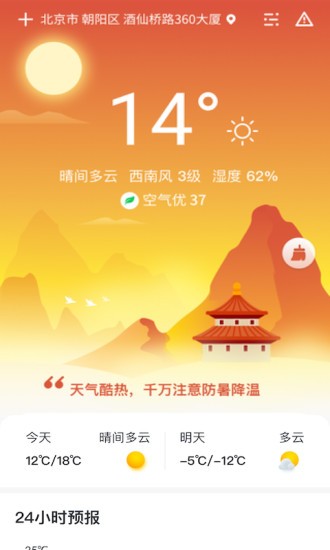 指間天氣安卓版0