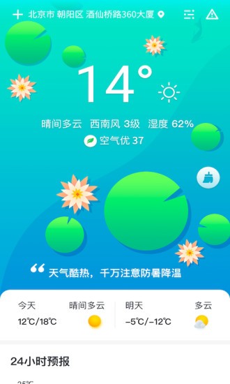 指間天氣安卓版1
