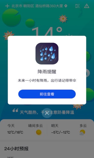 指間天氣安卓版2
