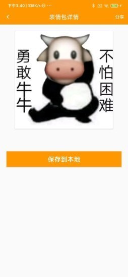 逗逗你表情最新版 v2.6.0 安卓版 3