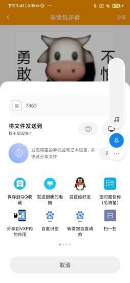 逗逗你表情最新版 v2.6.0 安卓版 0