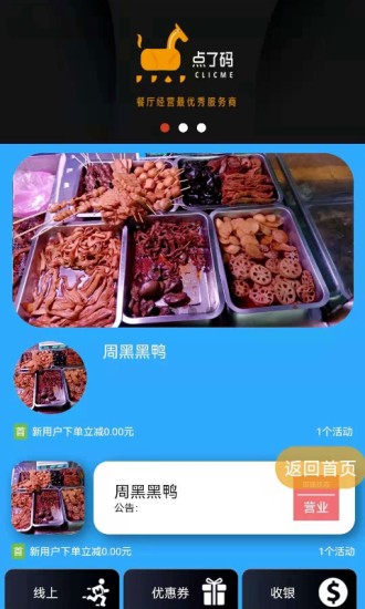 點(diǎn)了碼餐飲平臺(tái) v1.4.7 安卓版 0