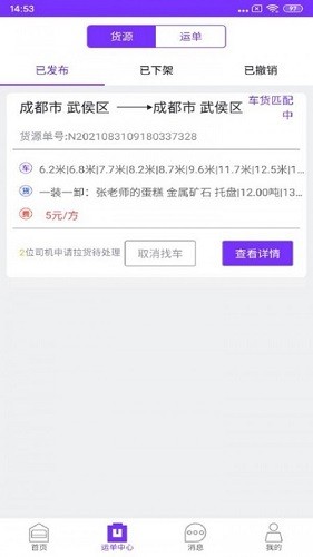 好運道物流企業(yè)端最新版 v1.0.4 安卓版 3