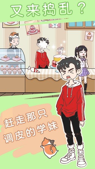 直男戀愛功略游戲 v1.0.3 安卓版 1