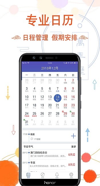 幸福萬年歷0