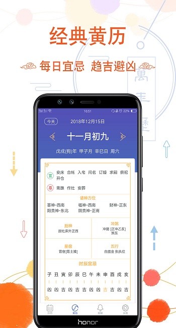 幸福萬年歷3