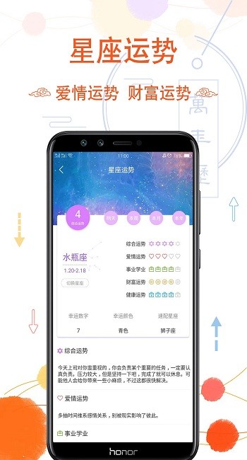 幸福萬年歷2