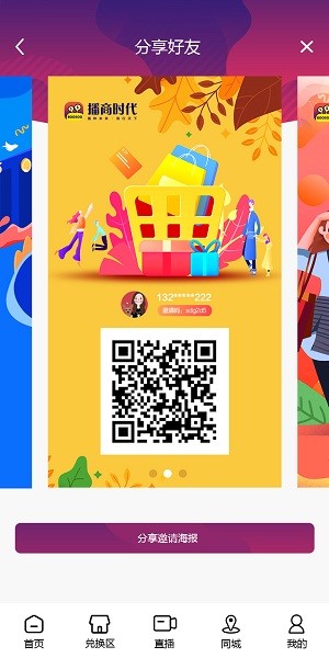 播商時(shí)代app v1.2.67 安卓版 2