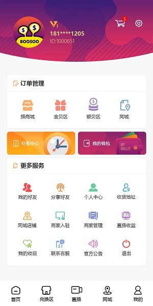 播商時(shí)代官方版
