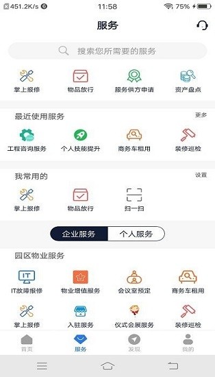 產(chǎn)業(yè)智慧通官方版 v1.10 安卓版 0