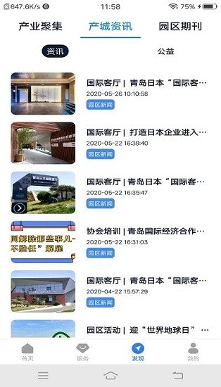 產(chǎn)業(yè)智慧通官方版 v1.10 安卓版 2