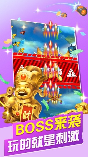 破曉天天飛機大戰(zhàn)手游