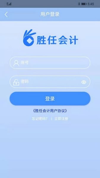 勝任會(huì)計(jì)官方版 v2.1.2 安卓版 0