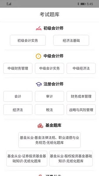 勝任會(huì)計(jì)app下載